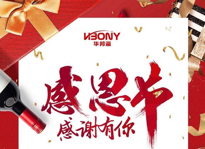 華邦瀛科技-感恩有你！